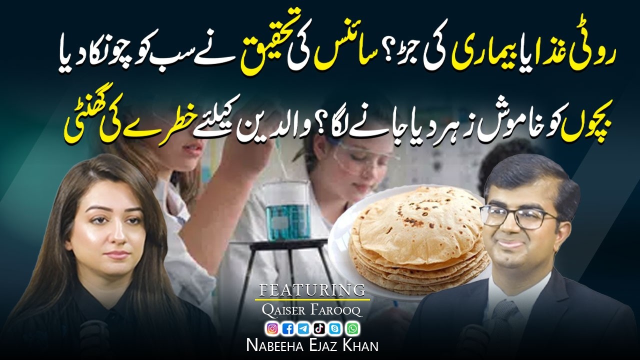 Silent Health Killer In Every Home? | ft: Qaiser Farooq | Nabeeha Ejaz Khan