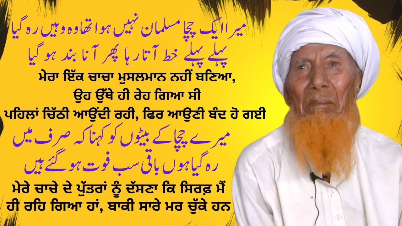 Jandwala, Faridkot State To Pakistan | Chak 14/P Gajjal Bhangala, Kasur | A 1947 Partition Story