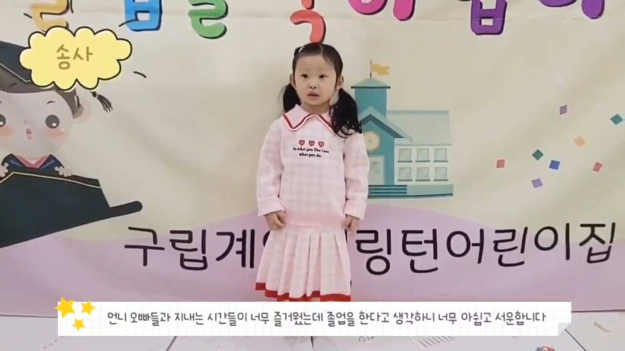 어린이집 송사