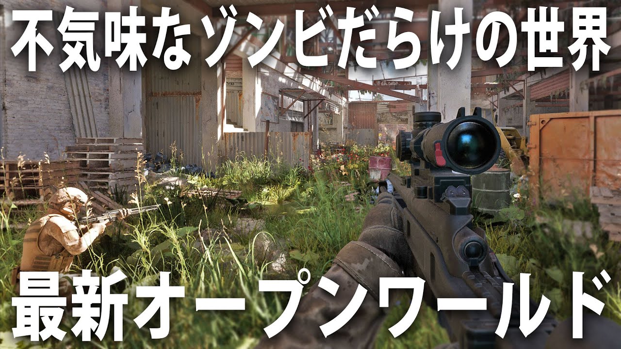 不気味なゾンビだらけの世界でサバイバル生活できる最新オープンワールドゲーム【 DREADZONE 】