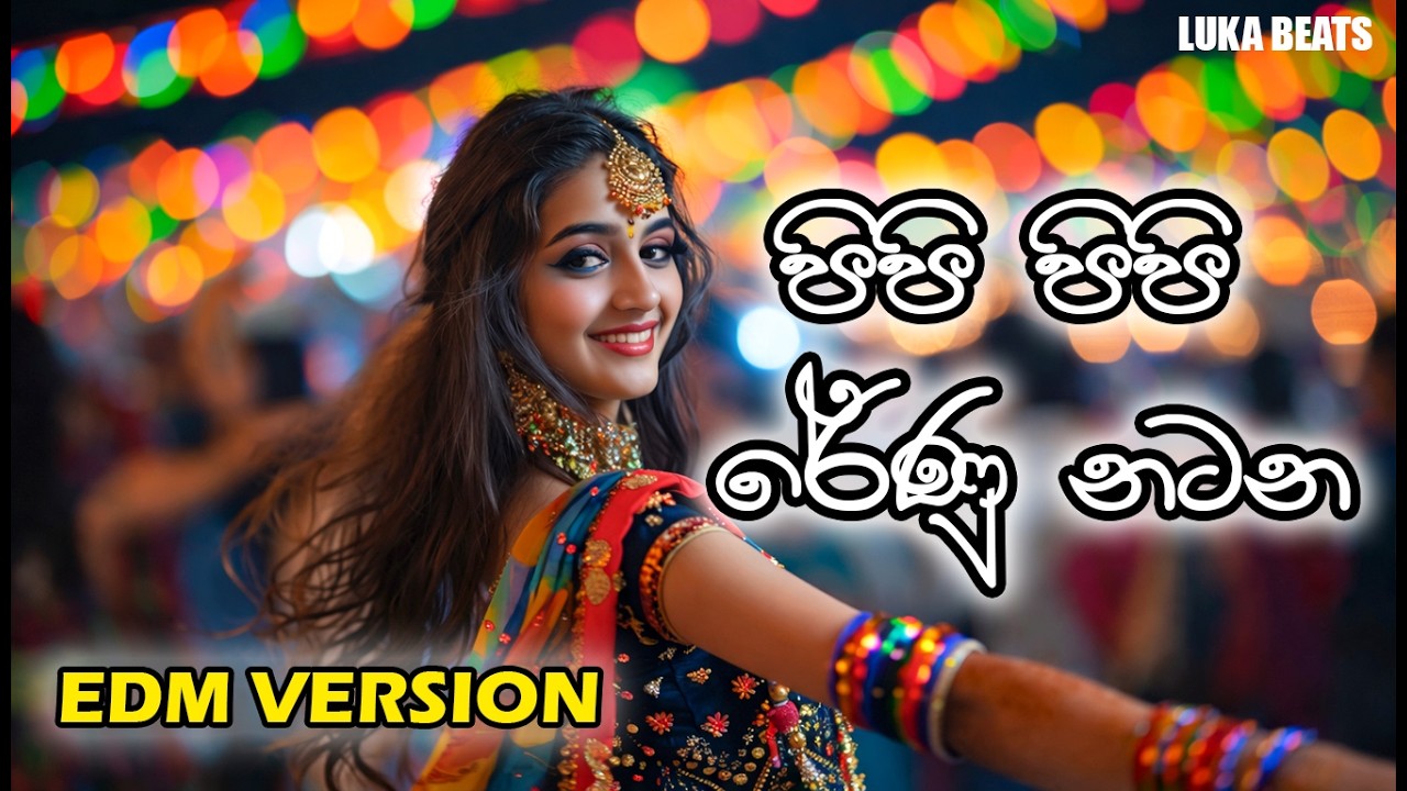 Pipi Pipi Renu Natana - (පිපී පිපී රේණු නටන) - EDM Version - Narada Disasekara @Lukabeatsz