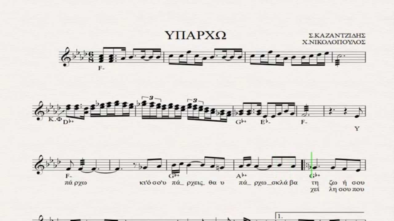 ΥΠΑΡΧΩ - ΠΑΡΤΙΤΟΥΡΑ ΧΡ. ΝΙΚΟΛΟΠΟΥΛΟΣ
