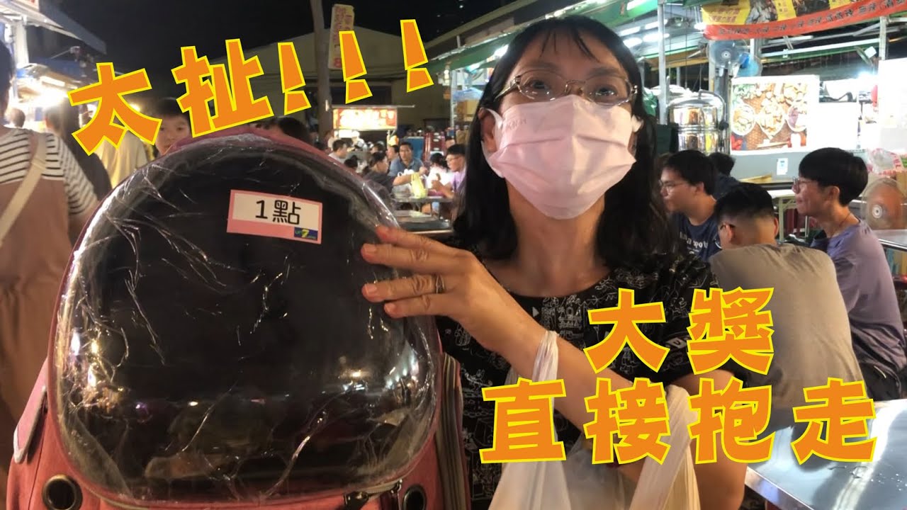 第一次玩波爾球就中大獎！還順便夾一袋戰利品回家！