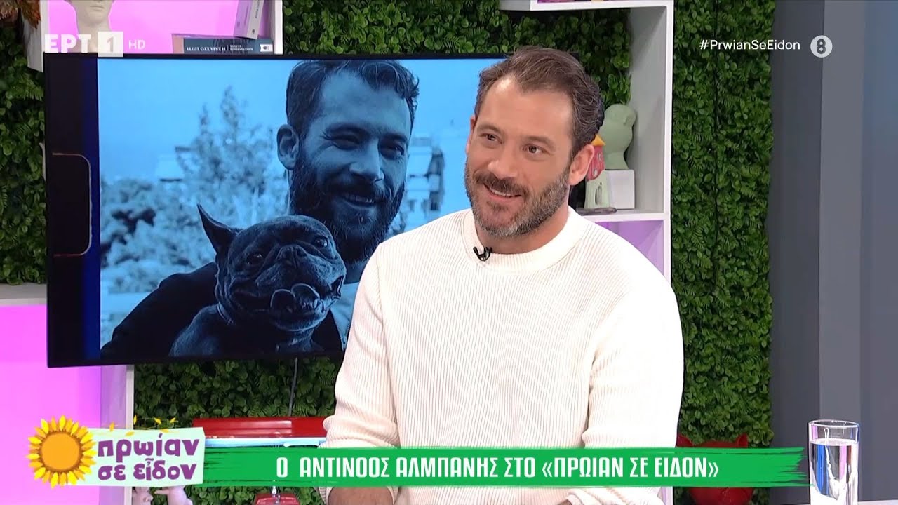 Ο Αντίνοος Αλμπάνης στο «Πρωίαν σε Είδον»