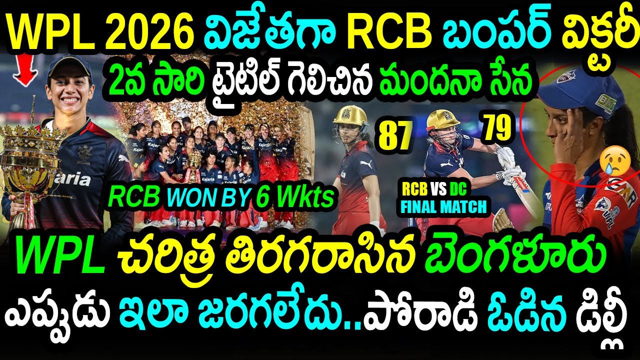RCB vs DC WPL 2026 Final Highlights|RCB Win 2nd Title| Smriti Mandhana 87|Full Match Review
