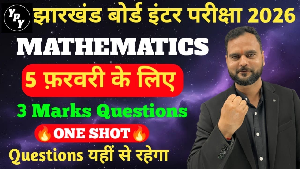 12th Maths 5 Marks One shot 2026|  5 फ़रवरी के लिए | Most Important subjective questions jac board