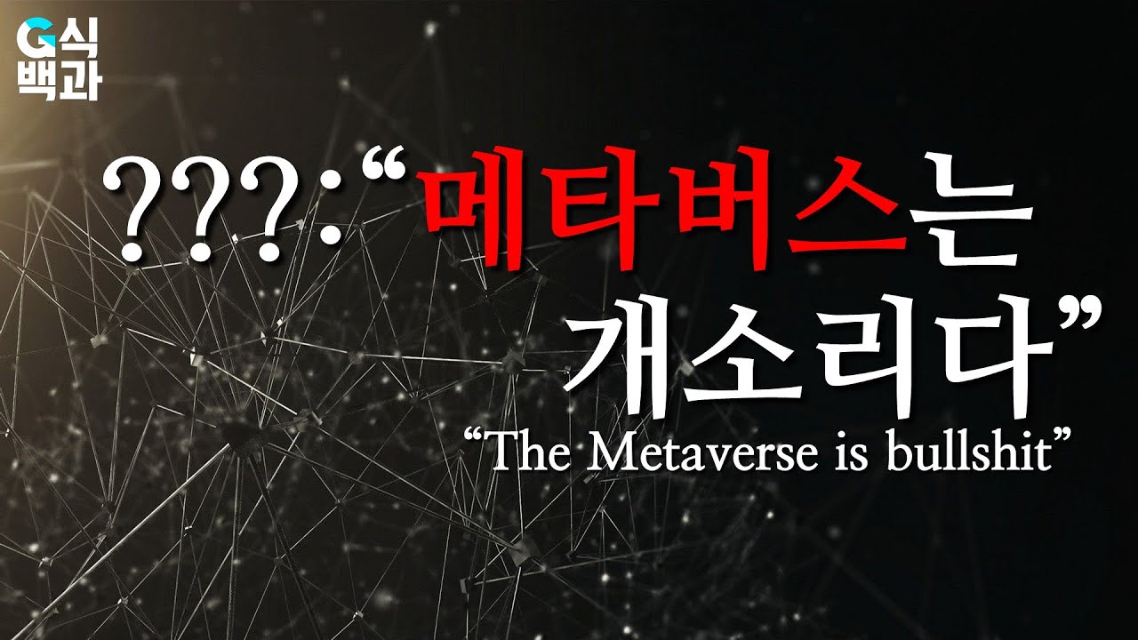 NFT - 메타버스 - 블록체인: 우리가 모르는 게임으로 떼돈 벌고있는 그들