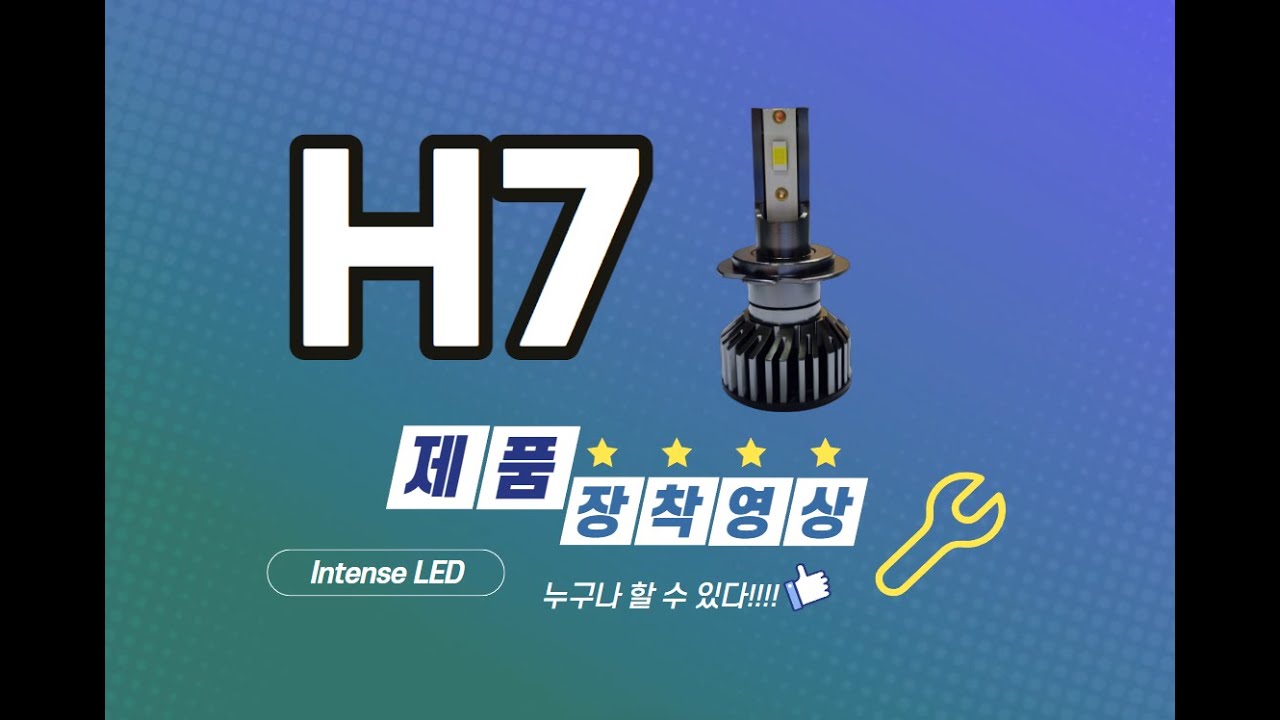 기본H7 설치방법 (A,B,C타입 아님)