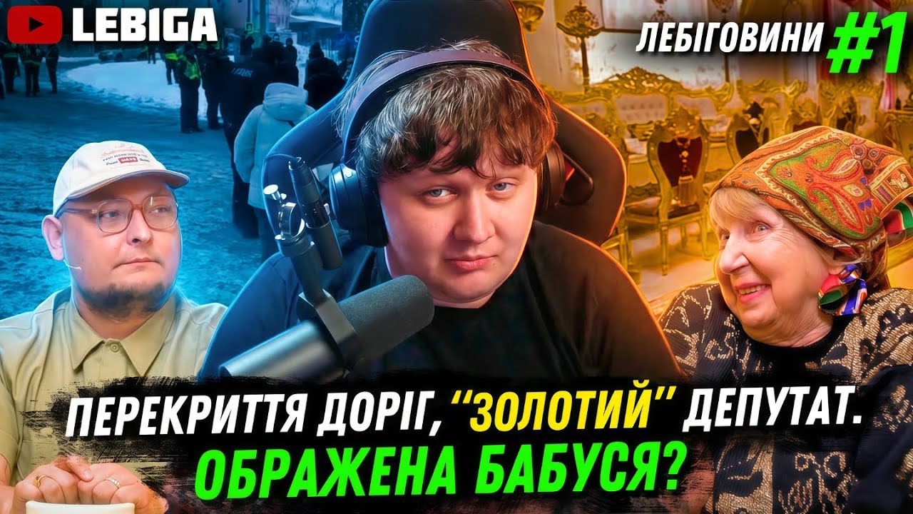 НОВА РУБРИКА ► «НОВИНИ З ЛЕБІГОЮ» Лебіга Дивиться Актуальні Новини. Випуск №1