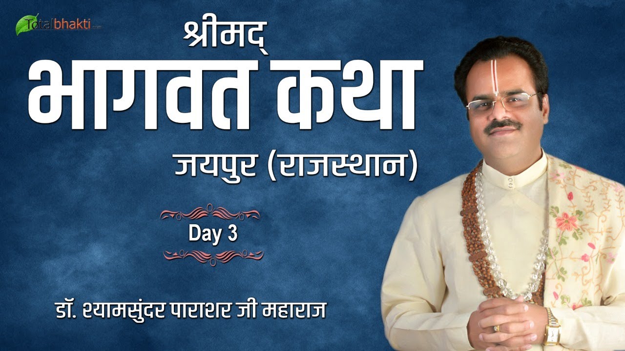 Dr. Shyamsundar Parashar ji | Shrimad Bhagwat Katha | Day 3 | Jaipur (Rajasthan)