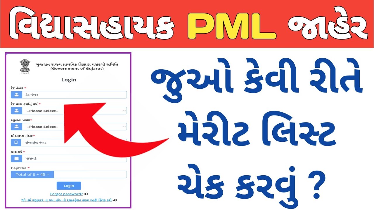 Vidhyasahayak Merit List 2025 Gujarat || Vidhyasahayak PML 2025 Gujarat || vidhyasahayak merit list