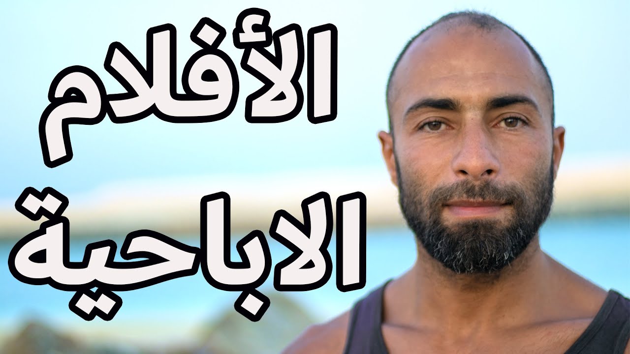 الأفلام الاباحية | أخطر من العادة السرية
