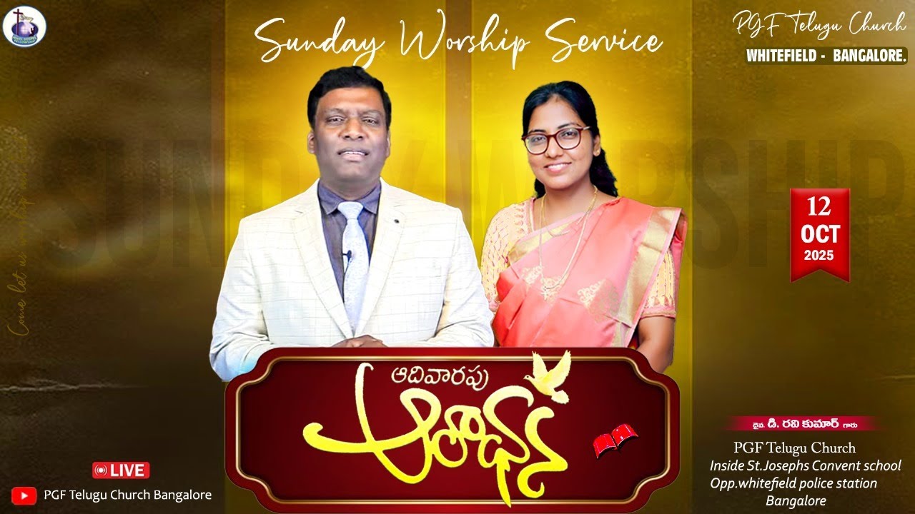 🔴 తెలుగు ఆరాధన 12-Oct-25 Telugu Christian Worship | PGF Telugu Church LIVE #BangaloreTeluguChurch