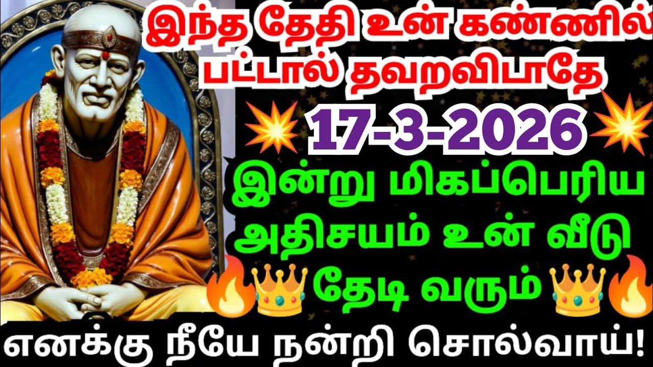 👍💥மிகப்பெரிய அதிசயம் நடக்கும்🙏நன்றி சொல்வாய் #shirdisaibabaadvice#saimotivation#saibaba#saiappa#sai
