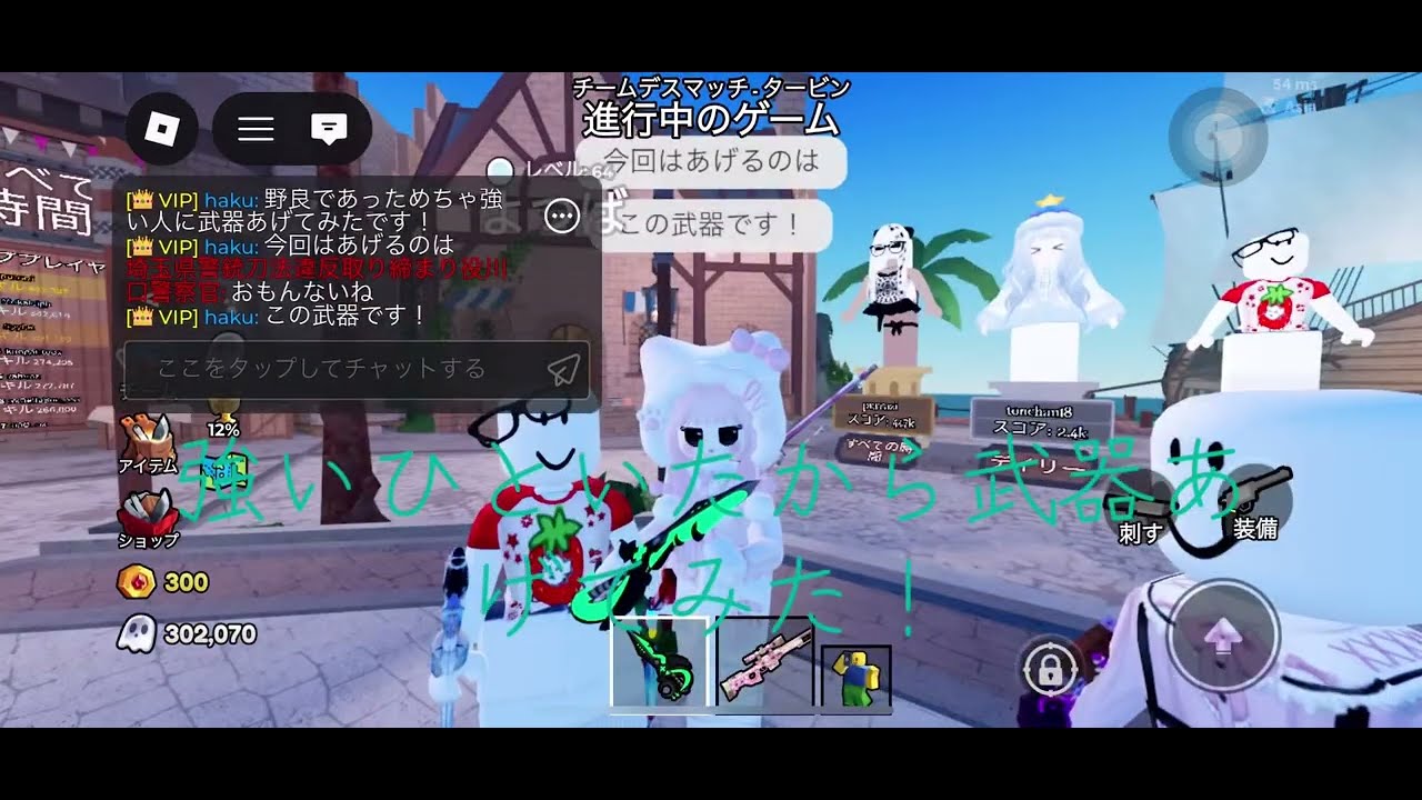 自分よりめちゃ強いひといたから武器あげてみた！#ロブロックス#暗殺者対保安官2 