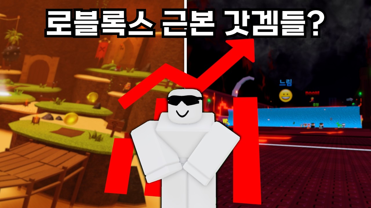 꾸준히 인기 유지 중인 로블록스 게임 10가지