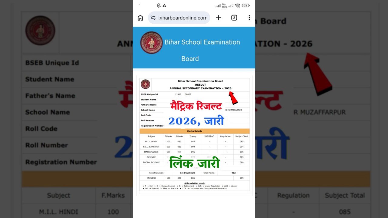 Matriculation Result Released- Bihar Board 10th Result 2026 Out | How to See 10th Result 2026#10t...