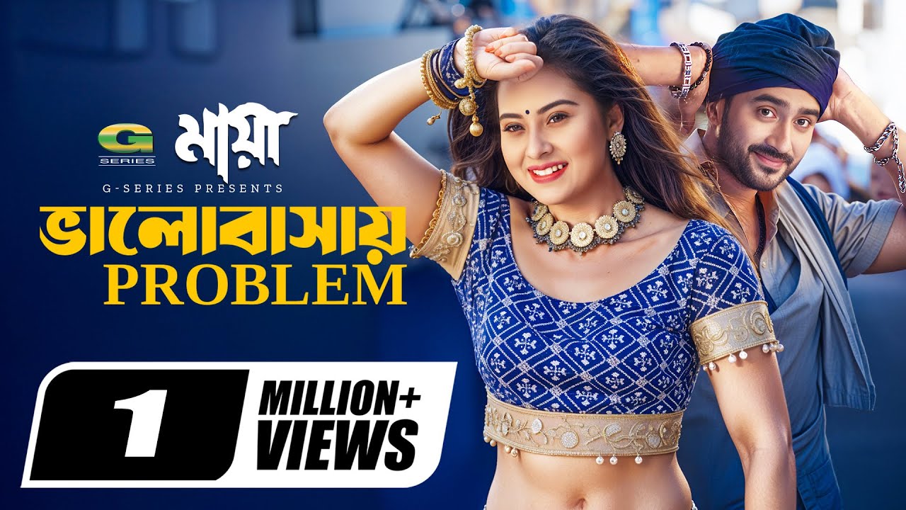 ভালবাসায় প্রবলেম | Maya The Love | Bubly | Roshan | Konal | Ziko | Movie Song 2025 | EID AL-FITR