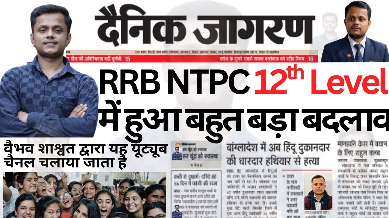 RRB NTPC 12th Level Exam Date 2026 Out ? RRB NTPC 2026 Exam Date Revealed What You Need To Know