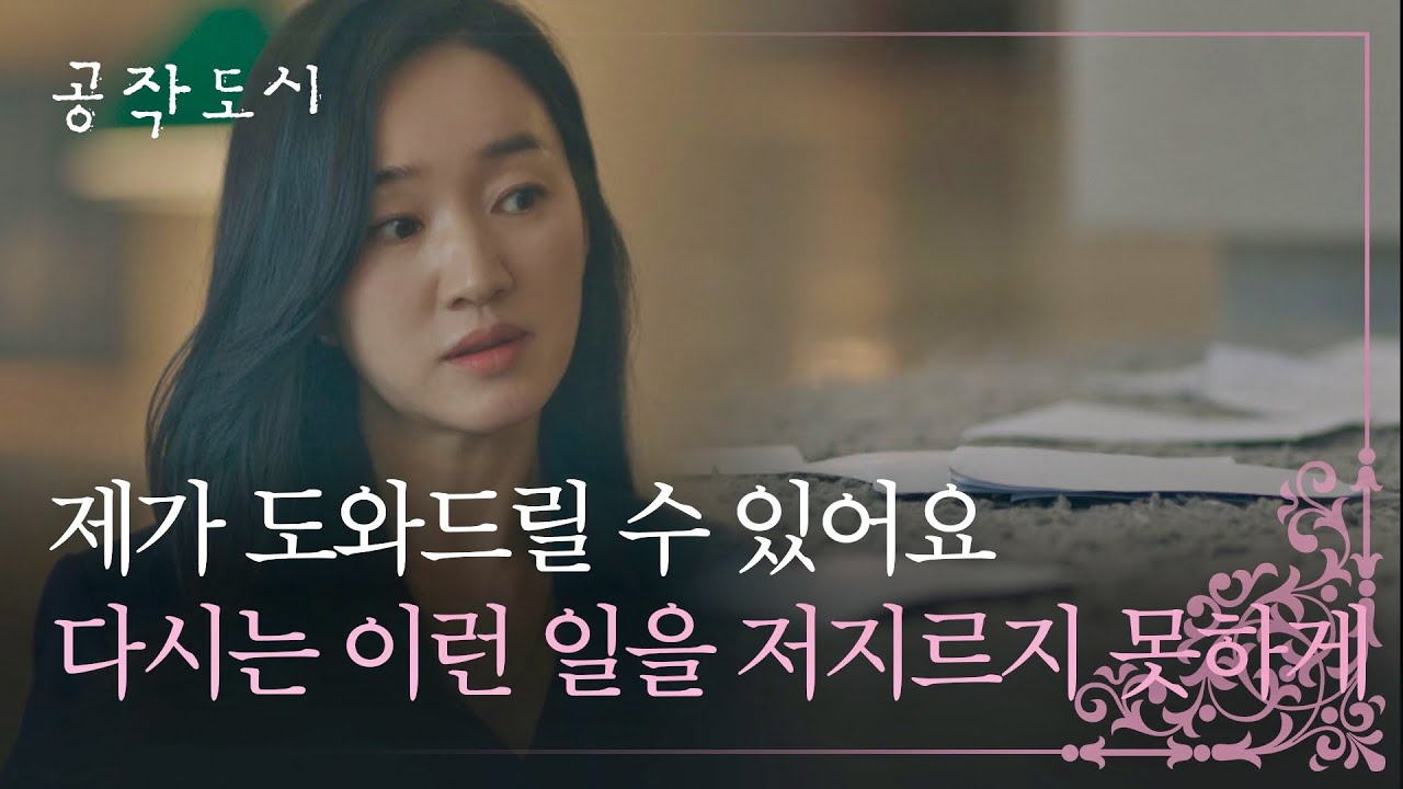 서재희를 이용해 사모님들 마음 회수하는 수애(SOO AE).. 공작도시(artificialcity) 6회 | JTBC 211223 방송