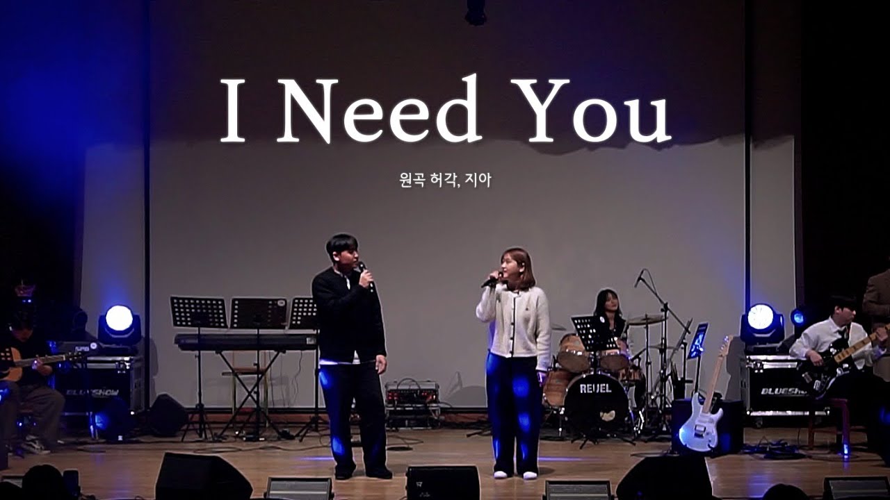 [울음큰새 36th 정기공연] I Need You - 허각 & 지아