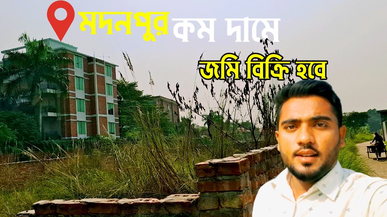 ঢাকা মদনপুর কম দামে জমিটা আর্জেন্ট বিক্রি হবে || Dhaka Land Sale [ 01959059395