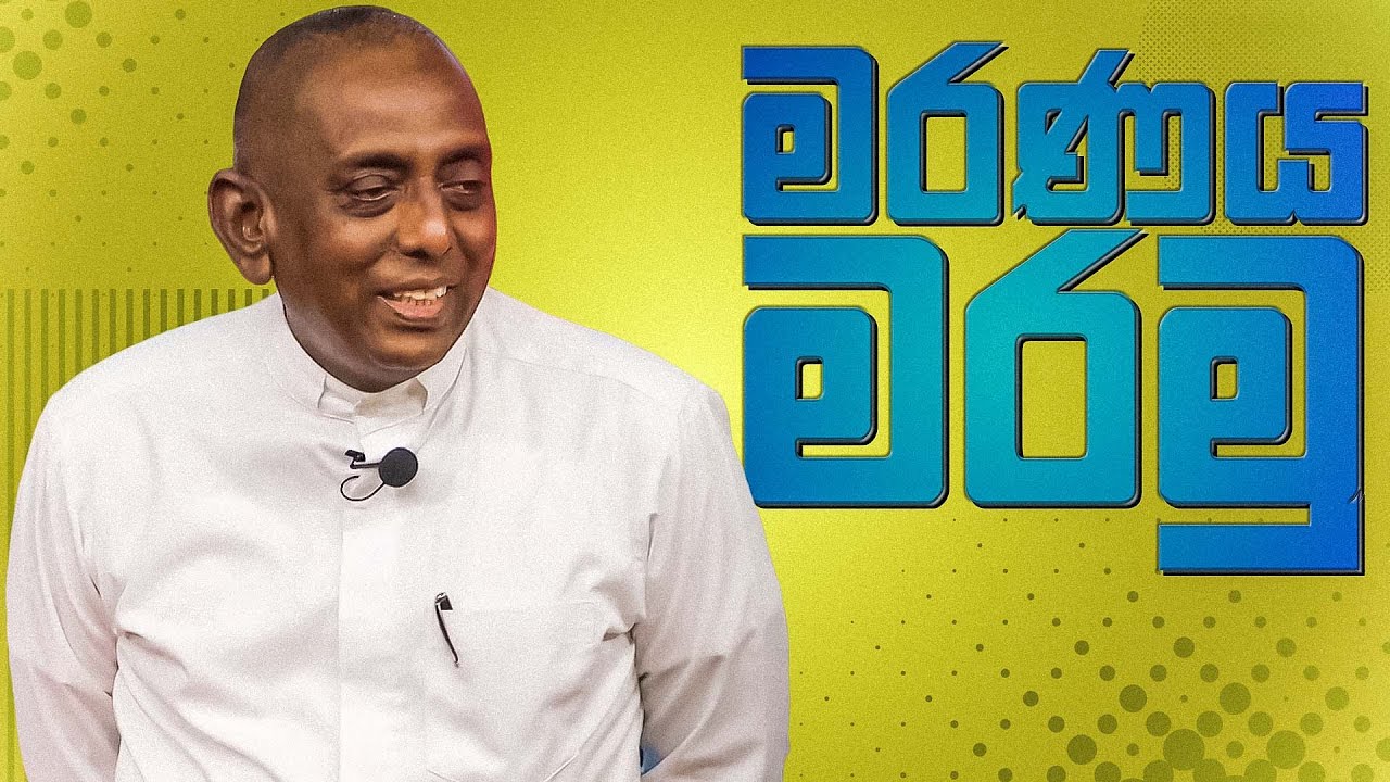 මරණය මරමු | Pastor Susil
