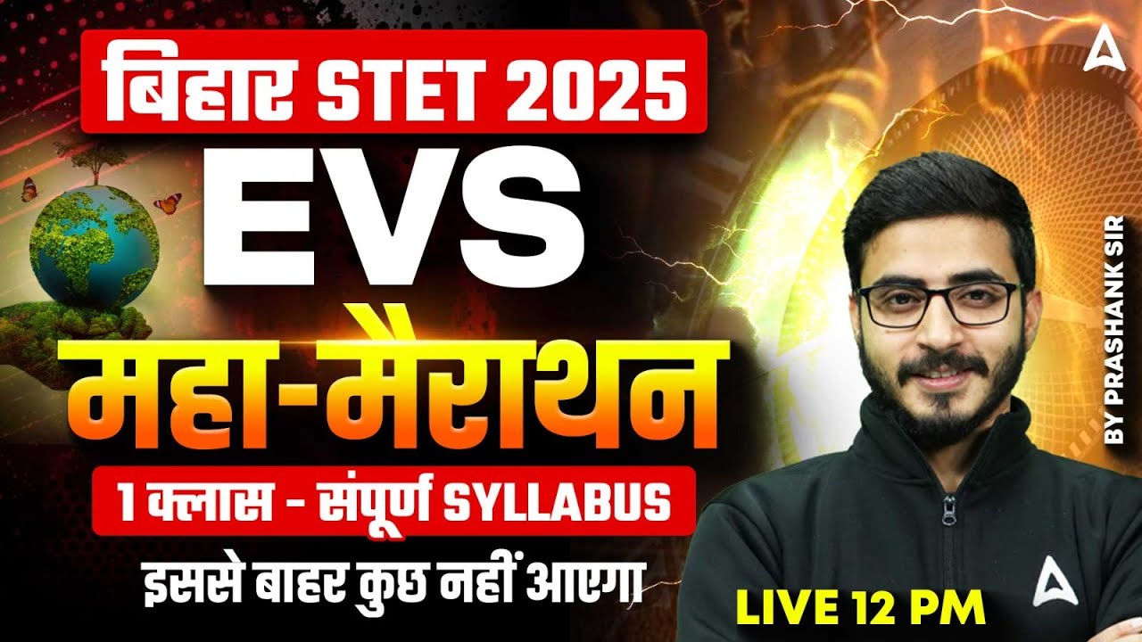 Bihar STET EVS 2025 | STET EVS Complete Syllabus Marathon | STET EVS Concepts+ PYQ By Prashank Sir