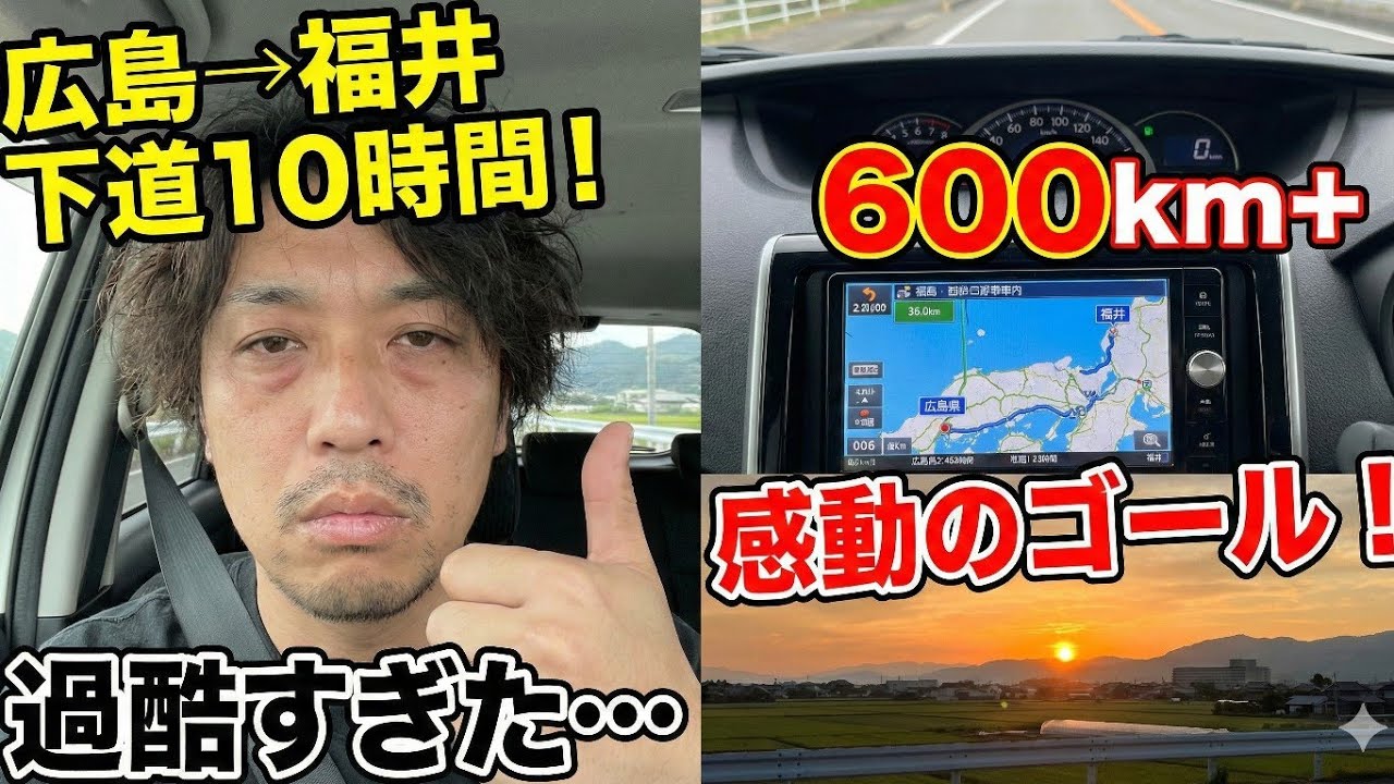 ハクノリへの道　福井まで10時間掛けて下道で移動したよ。の巻