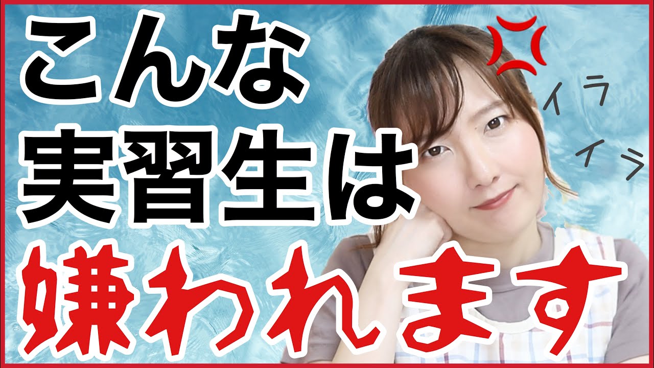 保育実習でやってはいけない5つの事🚫こんな人は嫌われます❌【保育実習あるある】