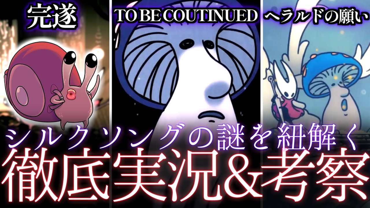 【徹底実況&考察】♯30シルクソングをホロウナイト動画投稿者が徹底実況プレイ&考察!!【シルクソング実況考察】