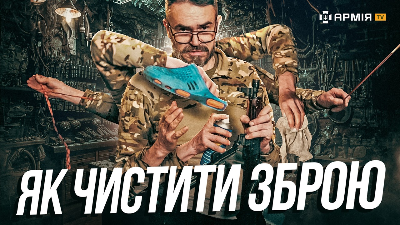 ЯК ПРАВИЛЬНО ПОЧИСТИТИ ЗБРОЮ: усі лайфхаки про чистку зброю