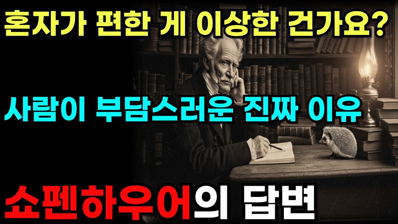 [충격] 쇼펜하우어 