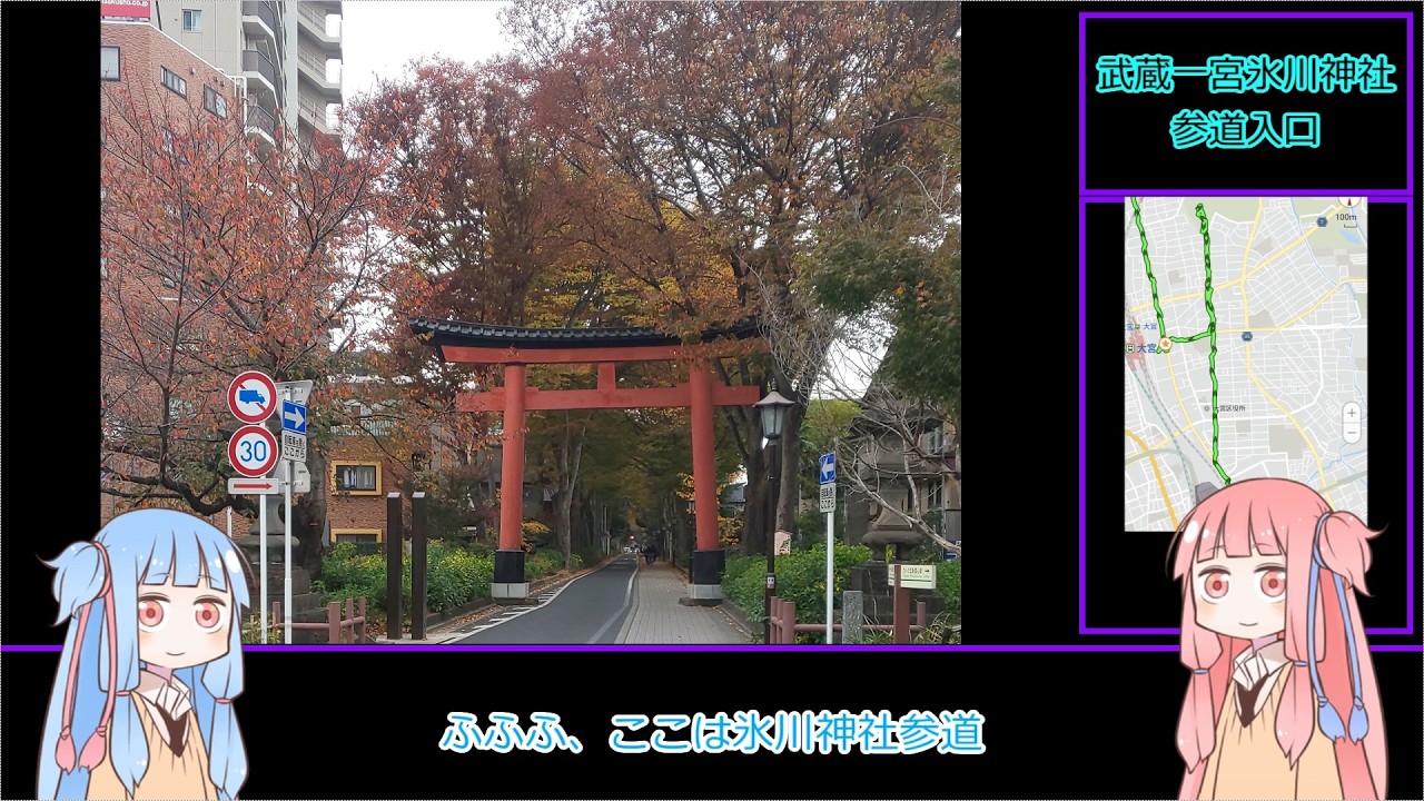 【VOICEROID車載】旧中山道を往く part4「大宮」と氷川神社