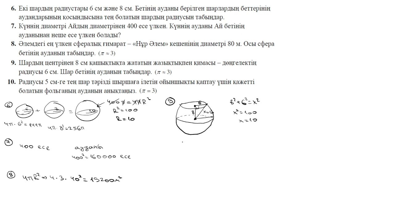 29-сабақ. Өзін-өзі тексеру. Айналу денелері