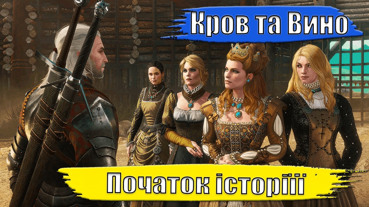 Кров та Вино. Початок Історії. #wot #worldoftanks #wotua #wow