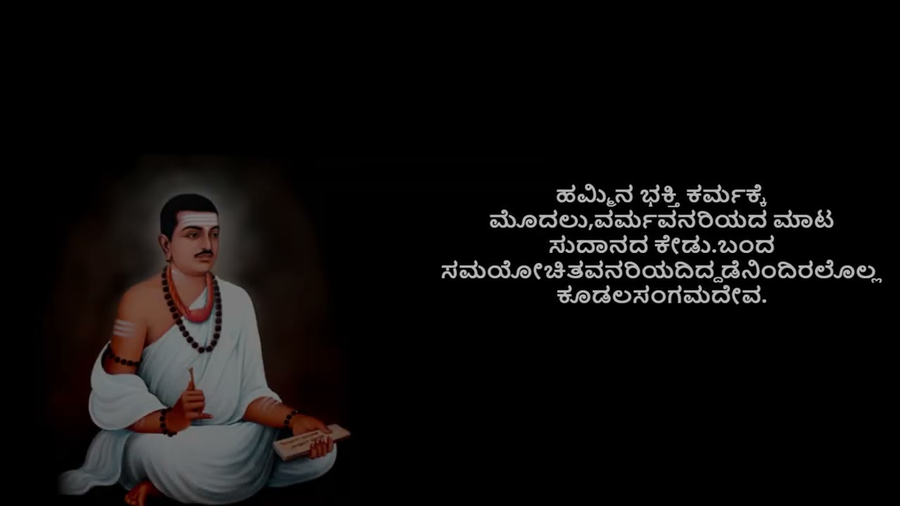 Vachana 190-ಶ್ರಿ ಬಸವಣ್ಣನವರ ವಚನ-BasavannaVachana