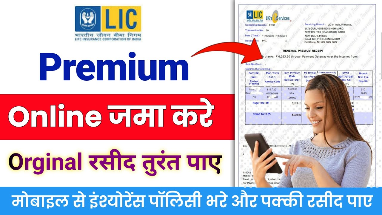 How to pay lic premium online | LIC premium online payment | LIC policy online payment