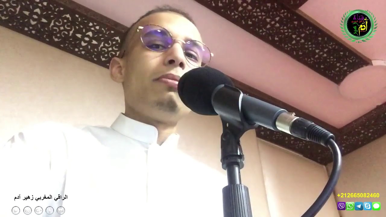 أقوى رقية لابطال العين التابعة و الحسد / الراقي المغربي زهير ادم