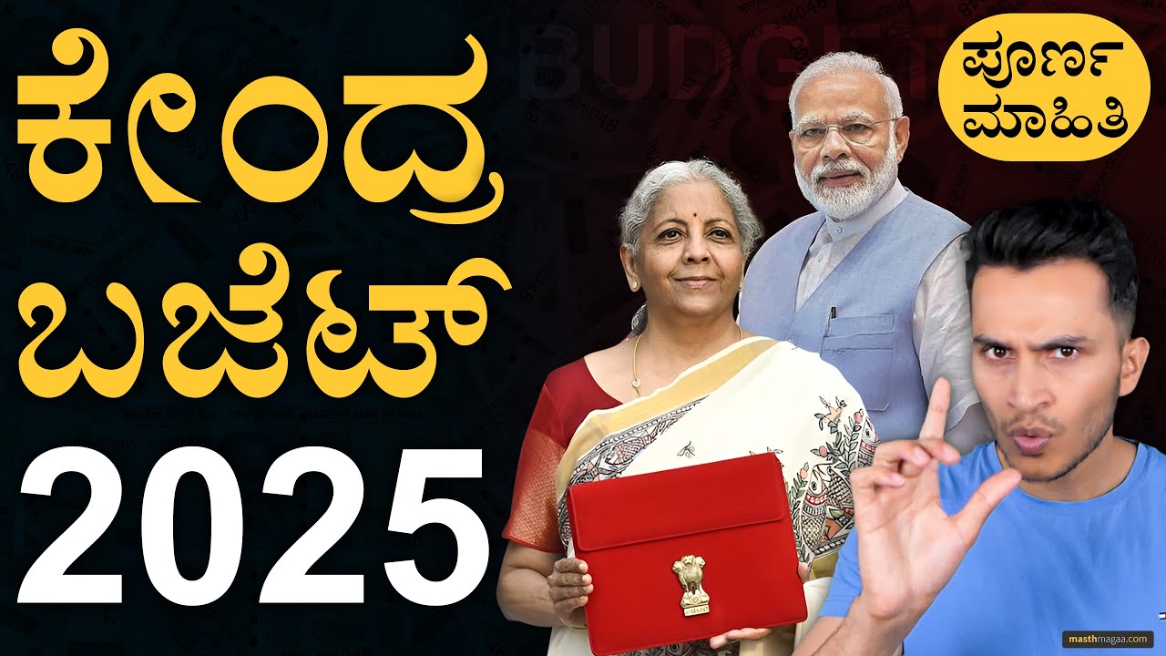 ಕೇಂದ್ರ ಬಜೆಟ್‌! ರೈತರಿಗೆ ಏನ್‌ ಸಿಕ್ತು? | Union Budget 2025 | Sector Wise Allocation | Masth Magaa |Amar