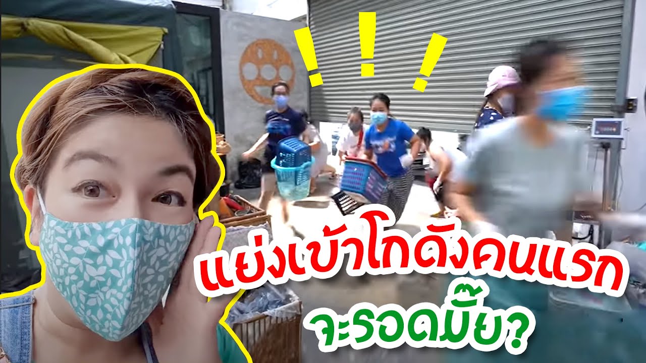บุกโกดังญี่ปุ่นมือสอง อยากได้ของดีต้องเข้าโกดังเป็นคนแรก! I ชวนมาช้อป