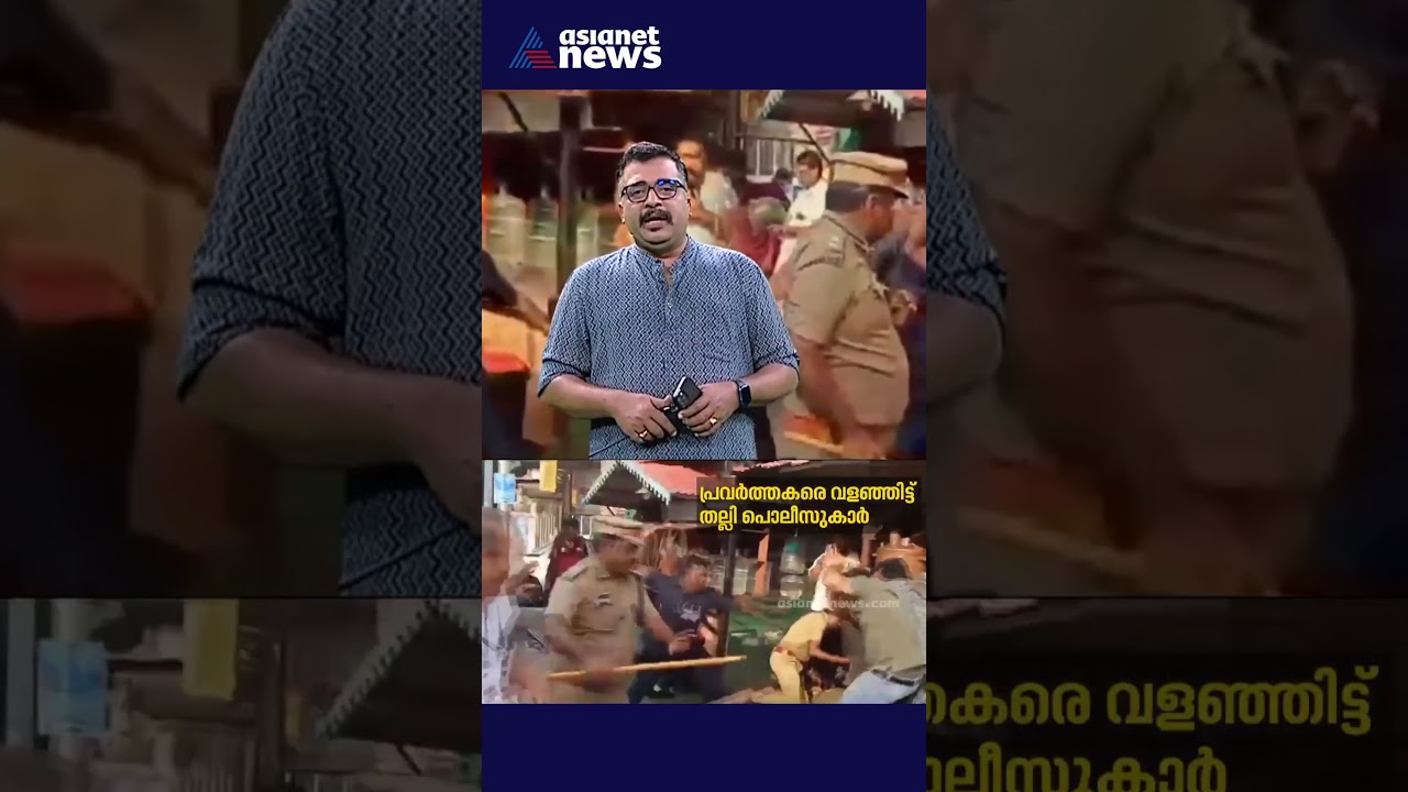 ആലപ്പുഴയിൽ നവകേരള ബസിന് നേരെ പ്രതിഷേധമുയർത്തിയവർക്ക് ക്രൂര മർദ്ദനം