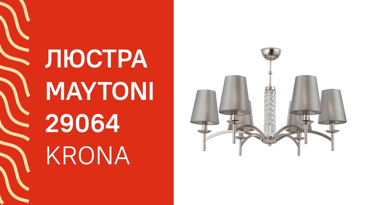 Люстра MAYTONI 29064 MAYTONI Krona MOD076PL 06N обзор