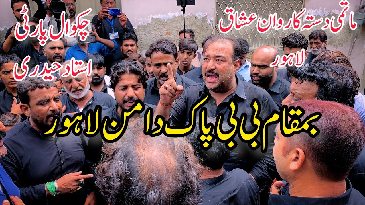 Chakwal Party Ustad Haideri 9 Zilhaj Bibi Pak Daman Pursa Dari|Karwan E Ushaq Lahore|