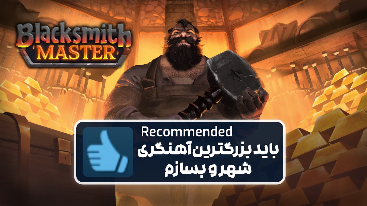 من باید تو این بازی از صفر بزرگترین آهنگری شهر رو بسازم ⚔️ | Black Smith Master