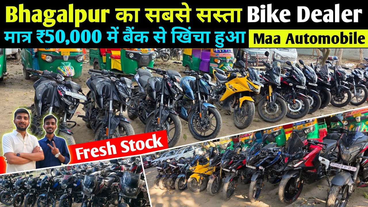 Second Hand Bike Dealer Bhagalpur 🤩| मात्र ₹50,000 | Second Hand Bike Bhagalpur | Maa Automobile