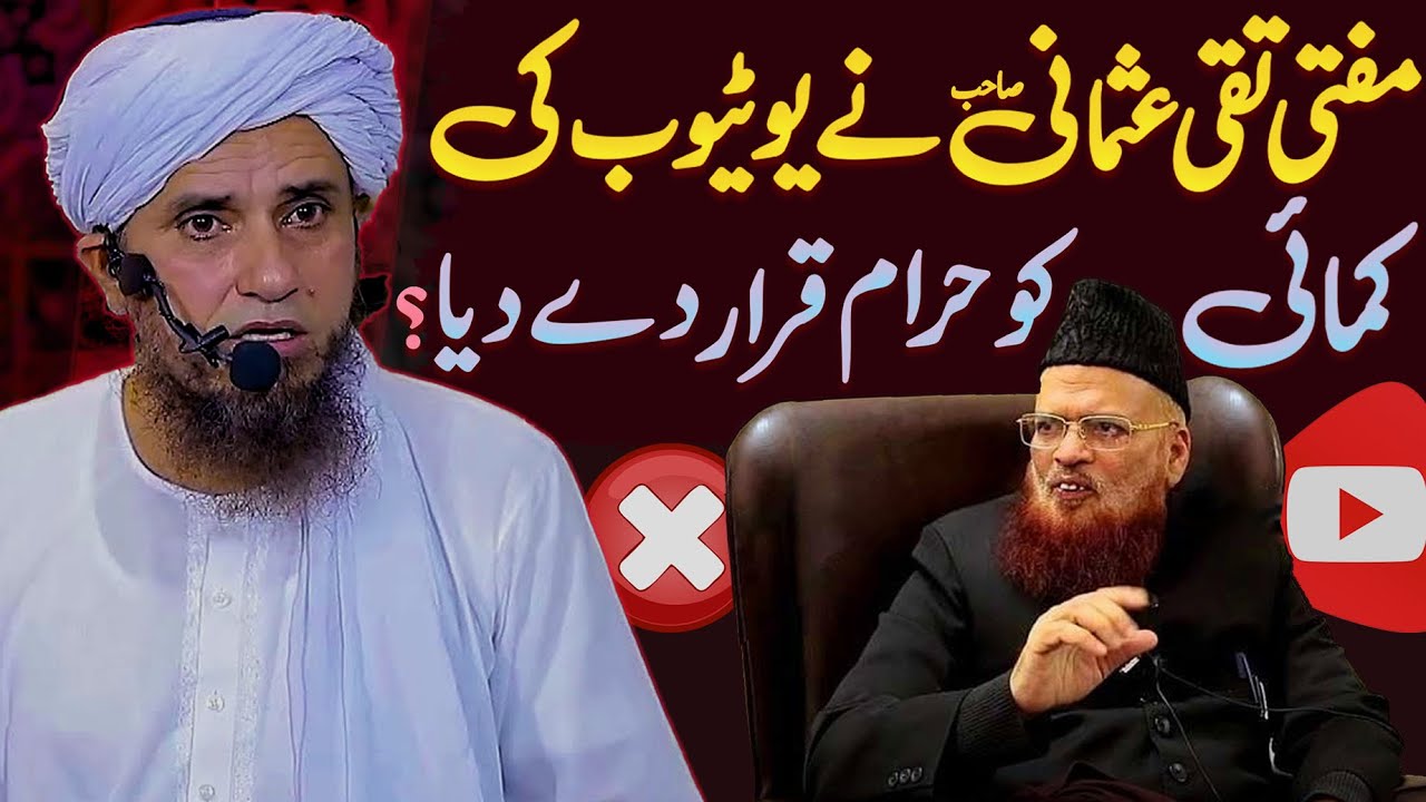Mufti Taqi Usmani Sb Ne YouTube Ki Kamai Ko Haram Qarar De Diya? | Mufti Tariq Masood Special 2024