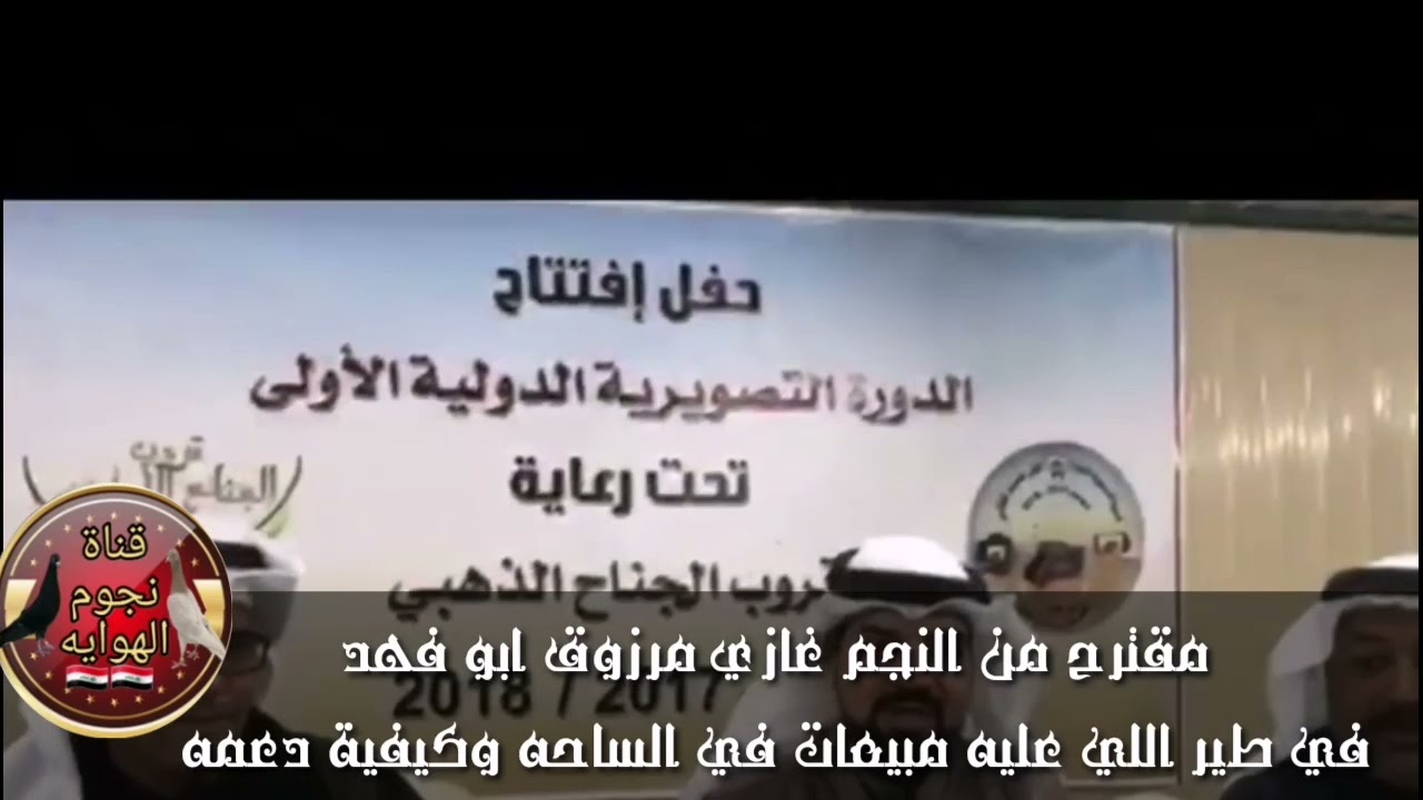 مقترح من النجم🌟 غازي مرزوق ابو فهد🇰🇼في طير اللي عليه مبيعات في الساحه وكيفية دعمه👍🎖