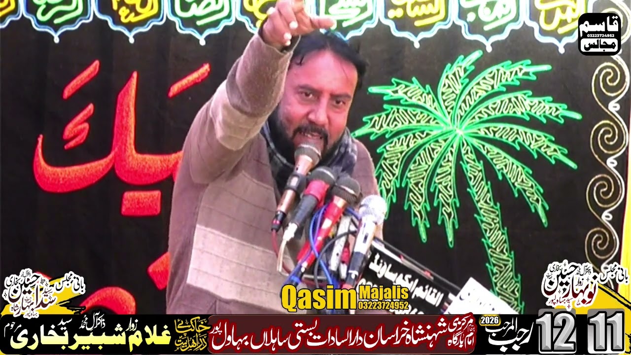 allama ali zulqarnain bhukhari  | Qasim Majalis