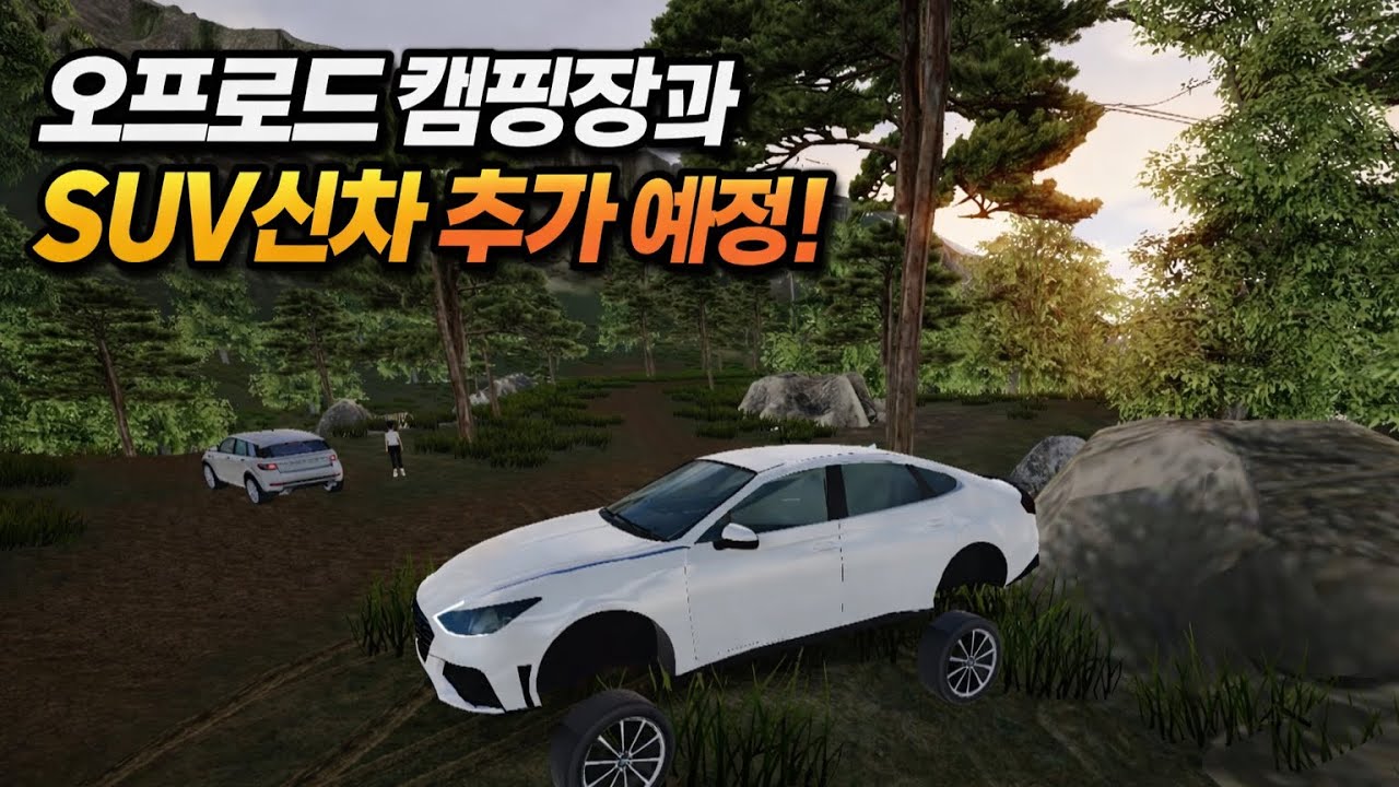 오프로드 캠핑장과 신차SUV